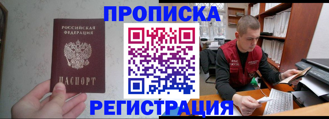 прописка в Юже